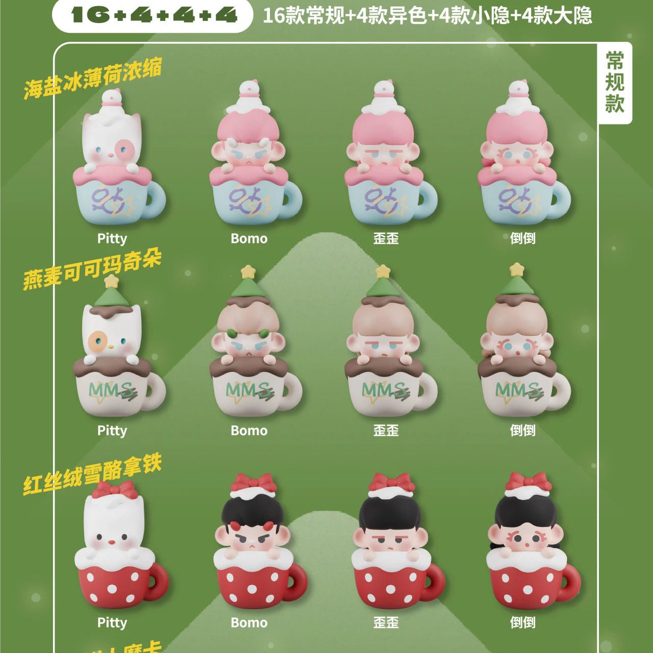 MMs Winter Vibes Mini Beans Series PVC Figures